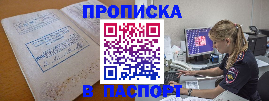 прописка в Закаменске