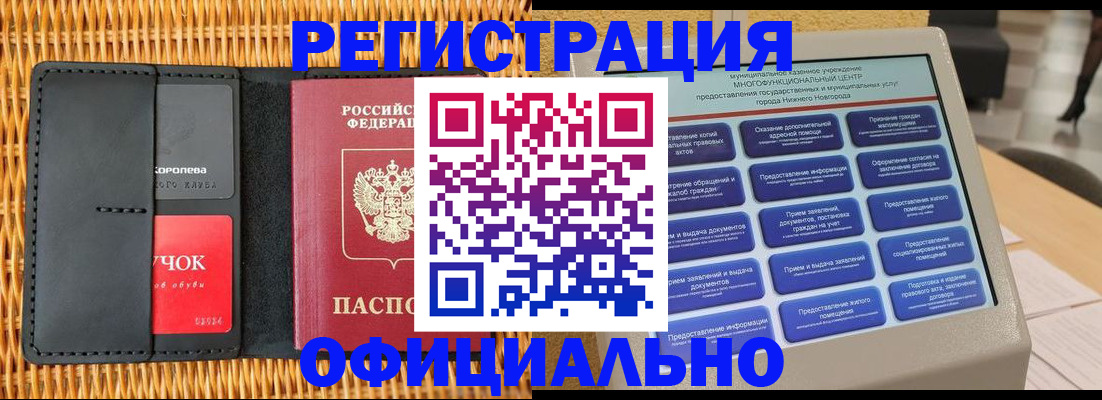 временная регистрация купить в Закаменске